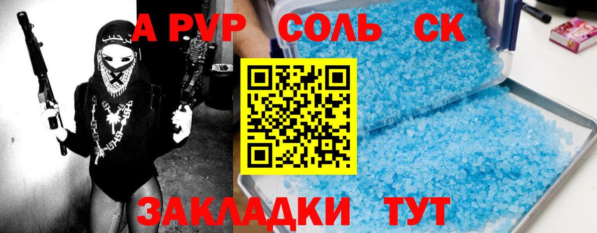 APVP кристаллы Петрозаводск