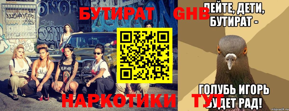 Бутират оксибутират Петрозаводск