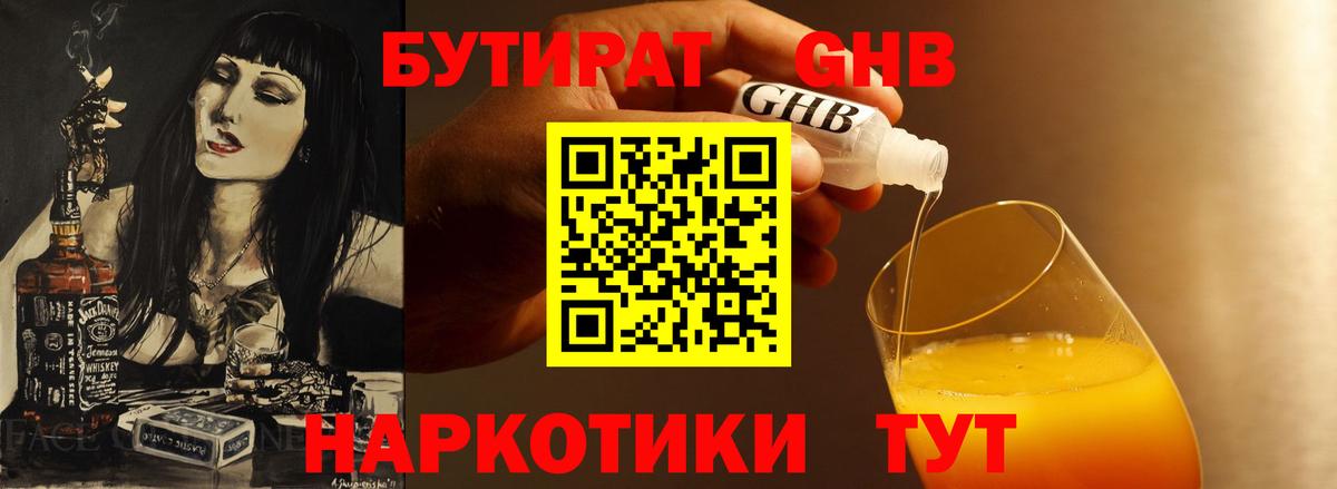 БУТИРАТ  БУТИРАТ жидкий экстази  Вход с VPN  Петрозаводск 