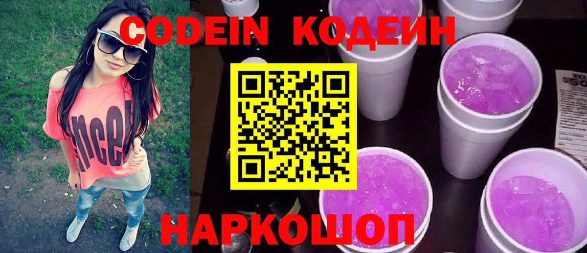 Кодеин напиток Lean (лин) Петрозаводск