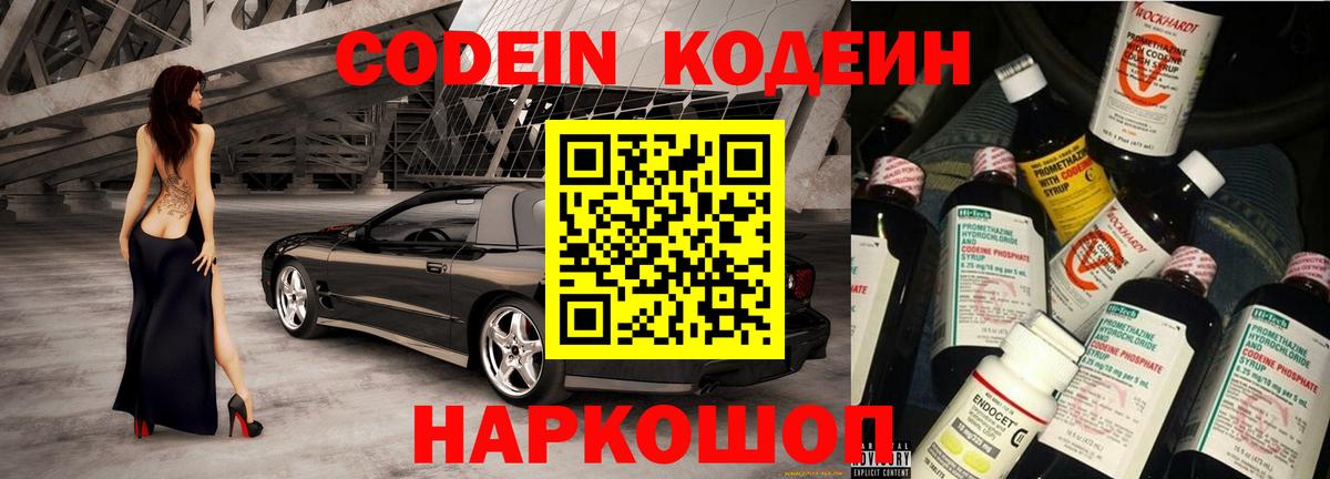 Петрозаводск  Кодеин Purple Drank  Вход с VPN  Кодеин Purple Drank 