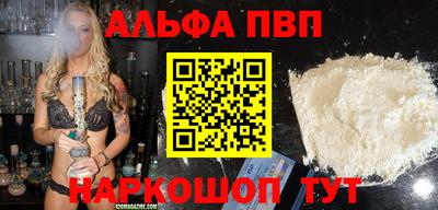 альфа пвп Пушкино
